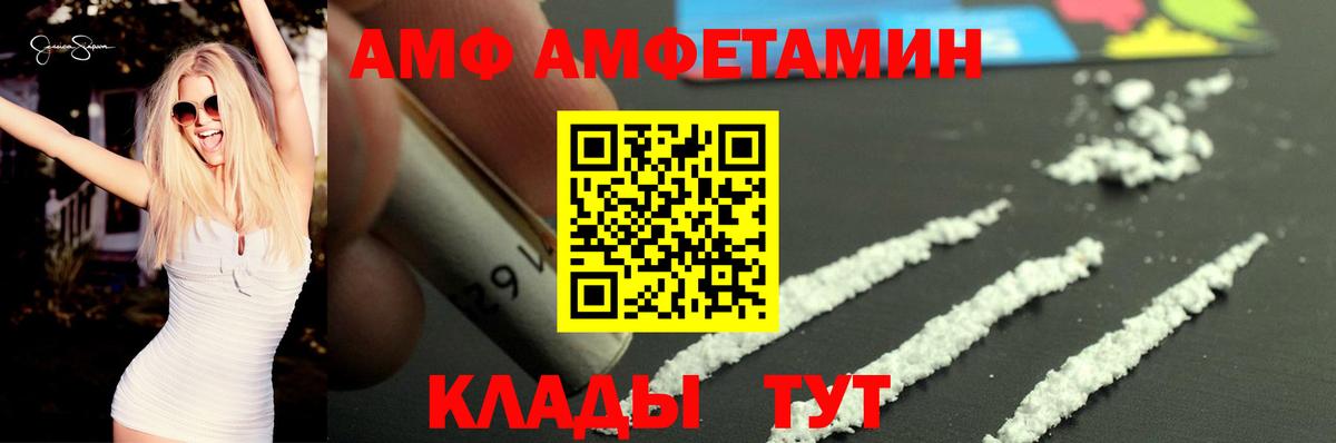Светлоград  Amphetamine Розовый  Вход с VPN 