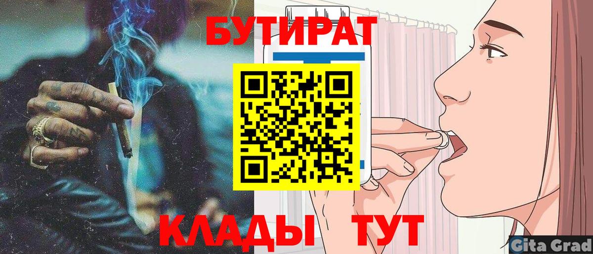 БУТИРАТ 99%  Вход с VPN  Бутират  Светлоград 