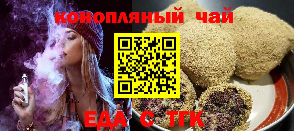 Светлоград  Печенье с ТГК марихуана  Вход с VPN 
