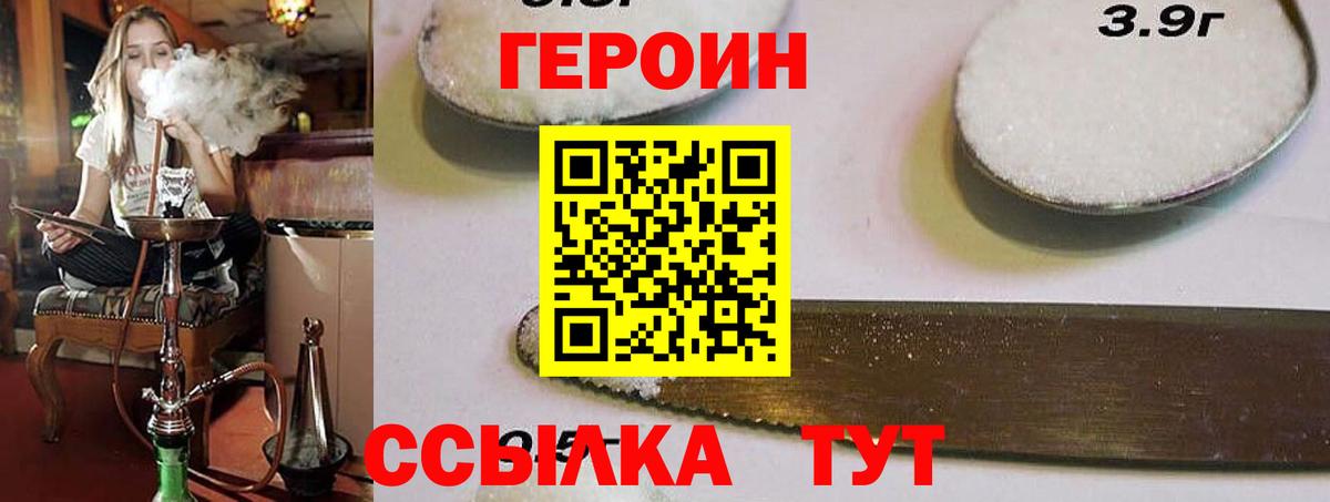 Героин герыч  Вход с VPN  Светлоград 