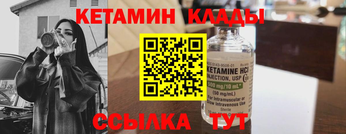 Кетамин VHQ Светлоград
