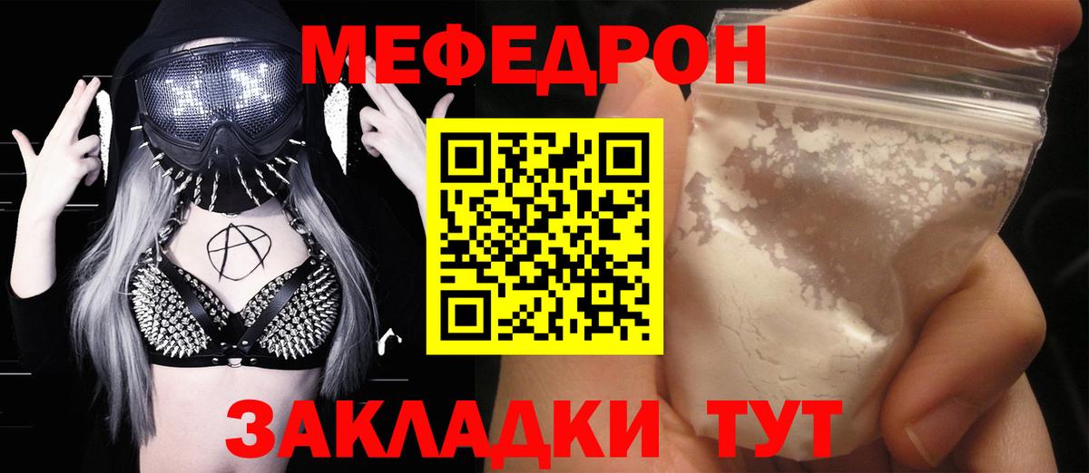 МЯУ-МЯУ кристаллы  Вход с VPN  МЕФ кристаллы  МЕФ  Светлоград 