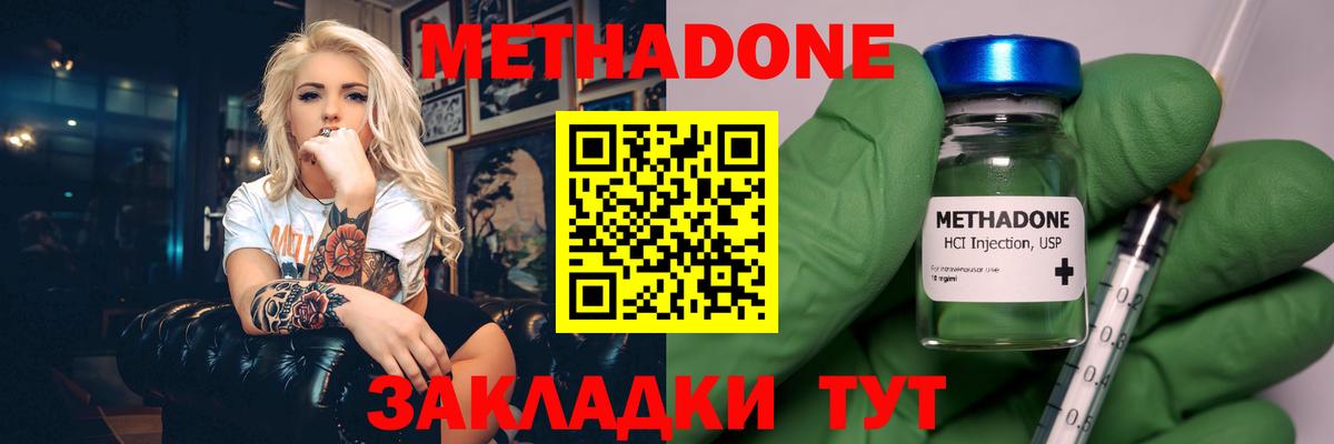 Метадон methadone Светлоград